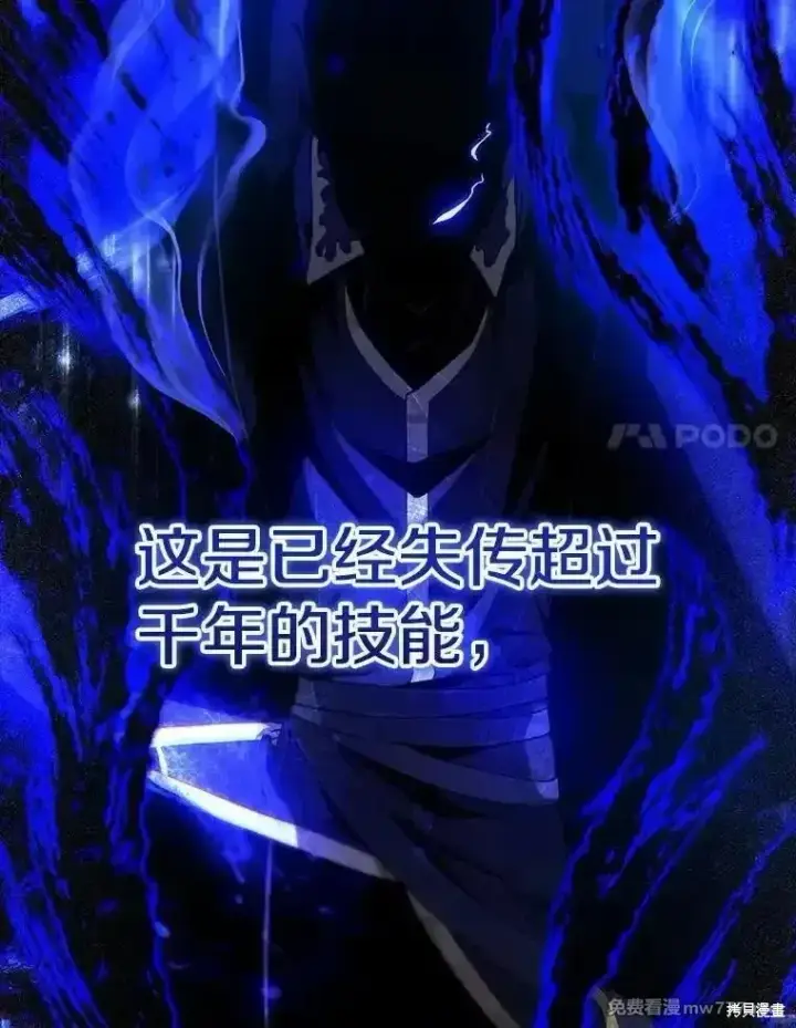 《剑术名门的小儿子》第120话图102