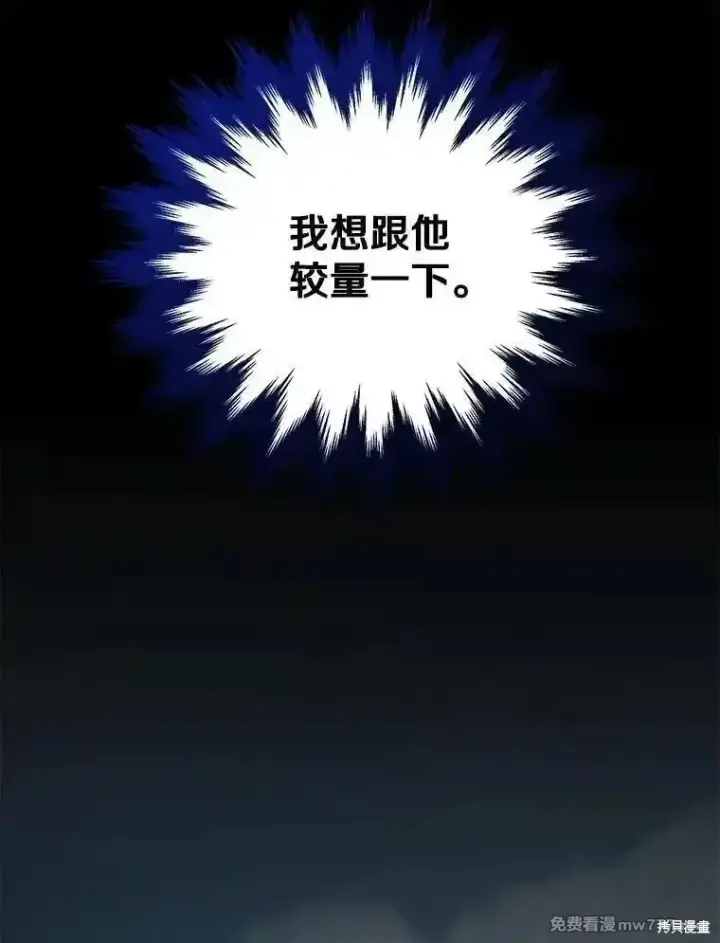 《剑术名门的小儿子》第120话图107