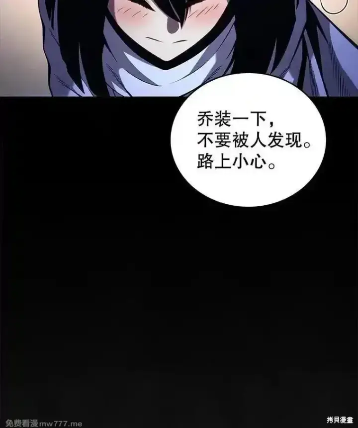 《剑术名门的小儿子》第120话图11