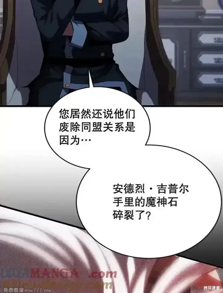 《剑术名门的小儿子》第120话图113