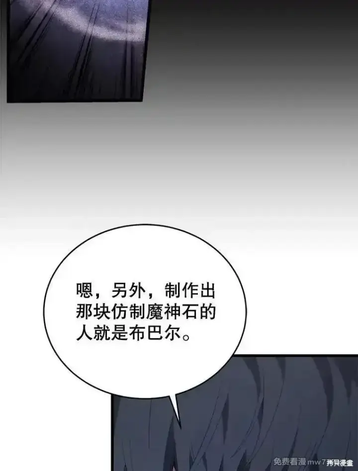 《剑术名门的小儿子》第120话图116