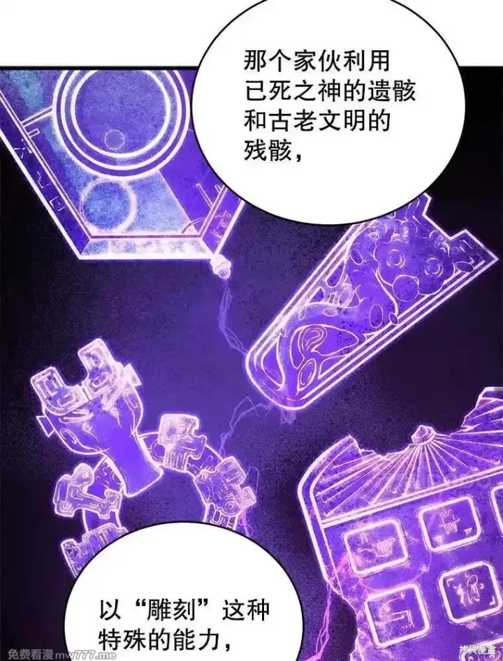 《剑术名门的小儿子》第120话图118
