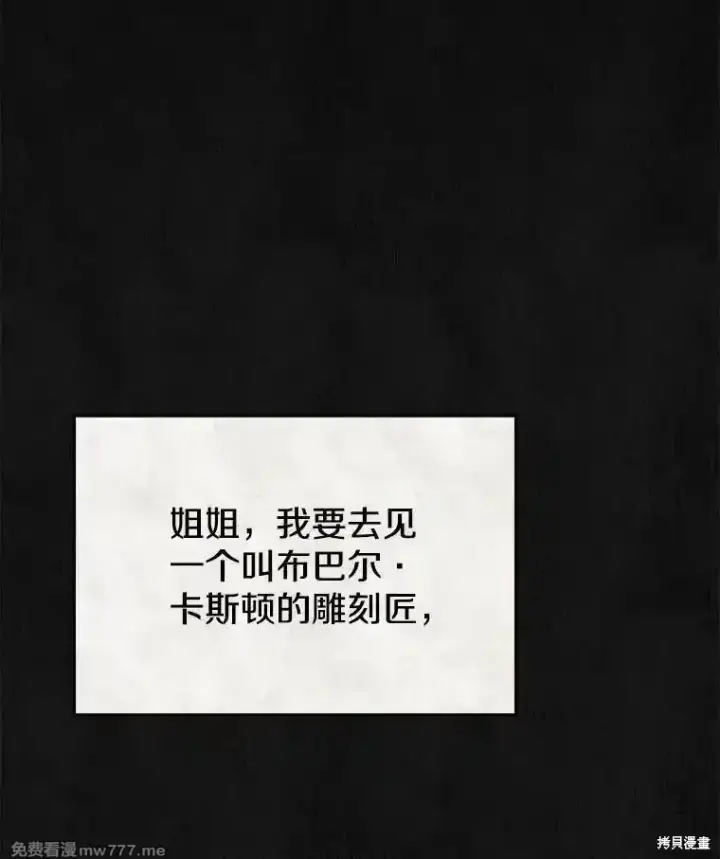 《剑术名门的小儿子》第120话图12
