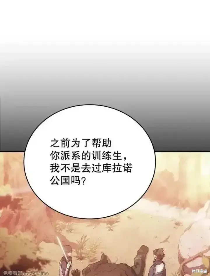 《剑术名门的小儿子》第120话图127