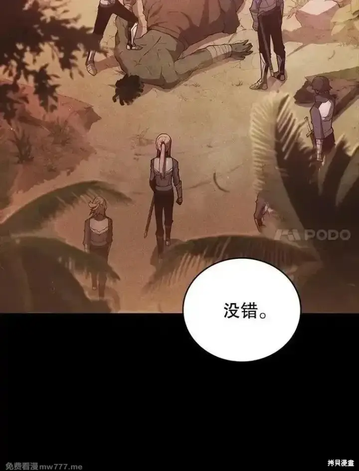 《剑术名门的小儿子》第120话图128