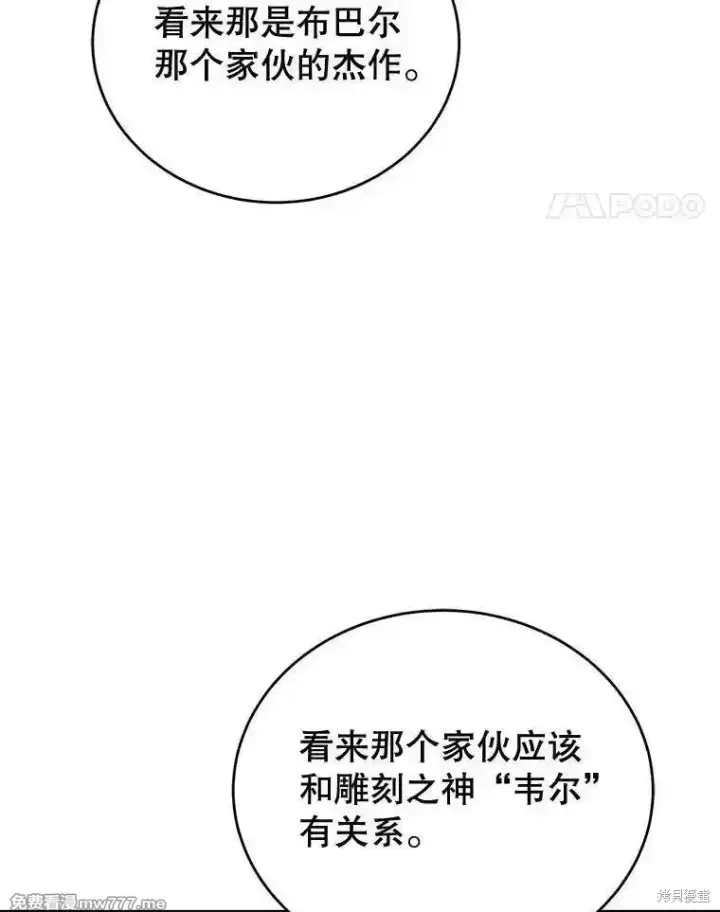 《剑术名门的小儿子》第120话图135