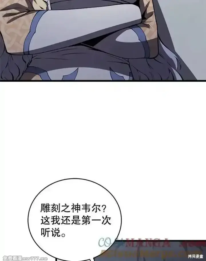 《剑术名门的小儿子》第120话图137