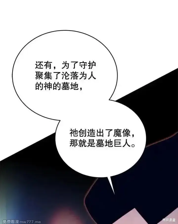 《剑术名门的小儿子》第120话图143