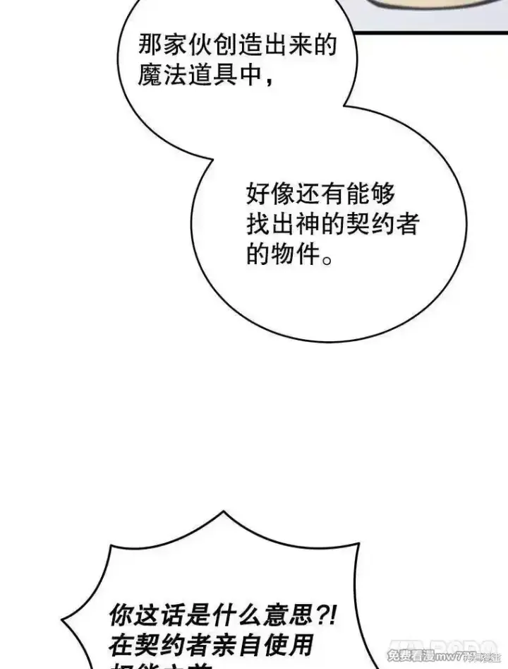 《剑术名门的小儿子》第120话图152