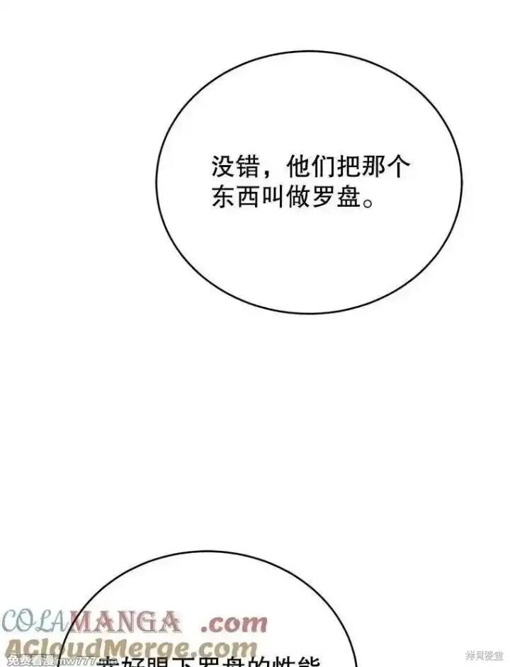 《剑术名门的小儿子》第120话图157