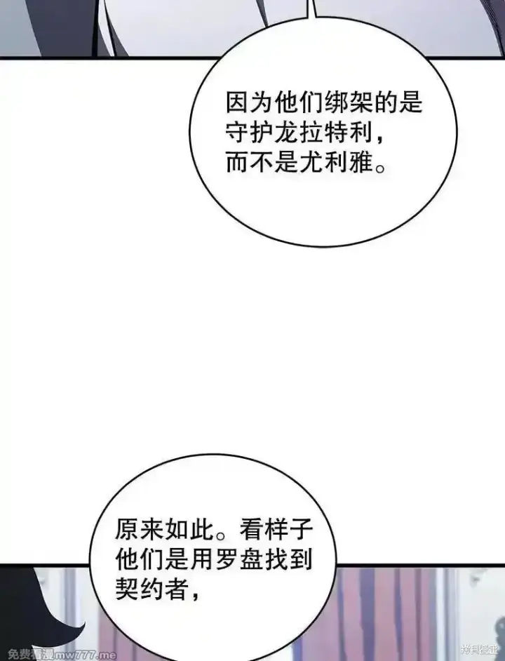 《剑术名门的小儿子》第120话图159
