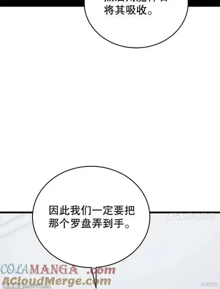 《剑术名门的小儿子》第120话图161