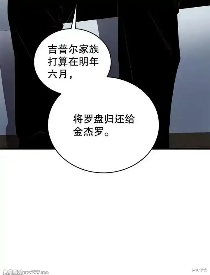 《剑术名门的小儿子》第120话图163