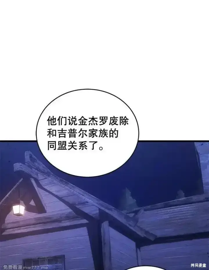《剑术名门的小儿子》第120话图20