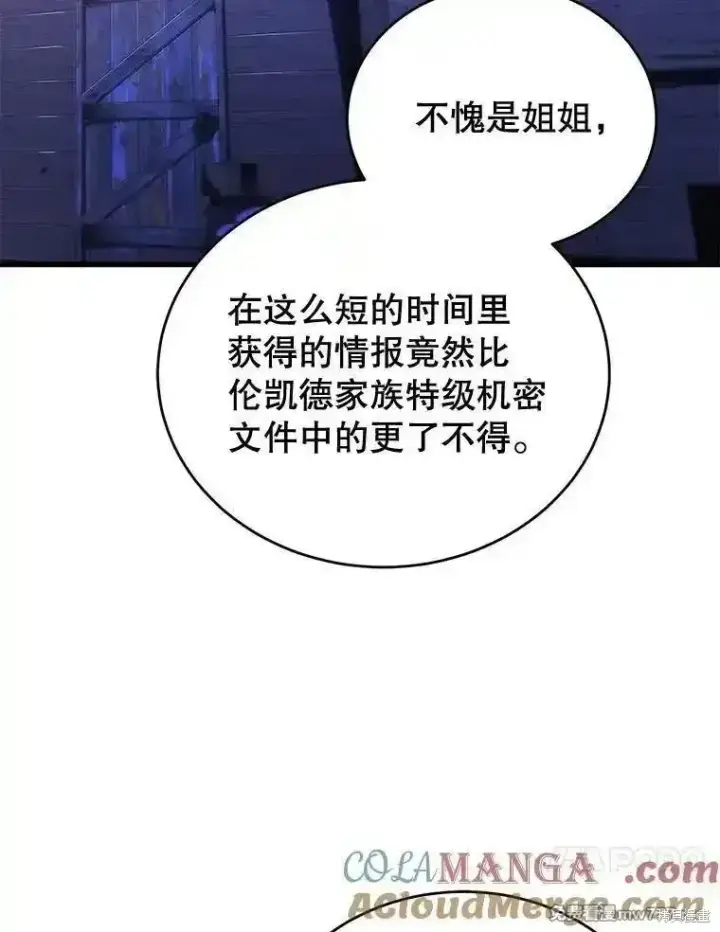 《剑术名门的小儿子》第120话图21
