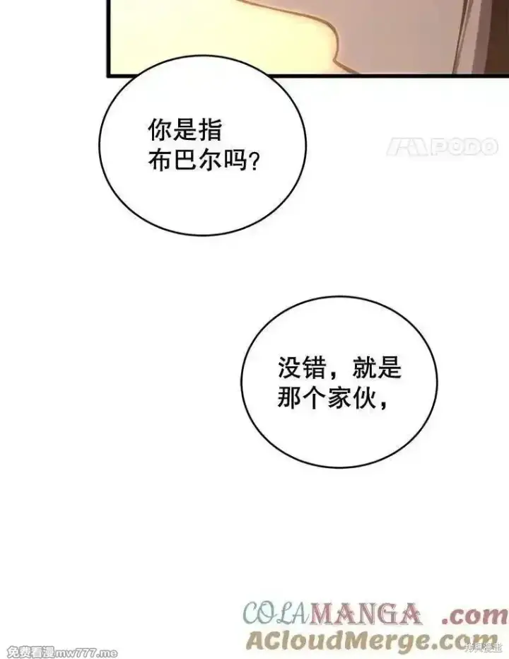 《剑术名门的小儿子》第120话图25