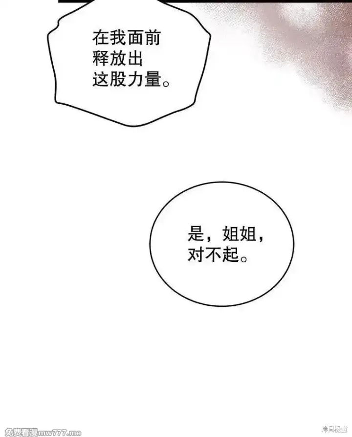 《剑术名门的小儿子》第120话图50