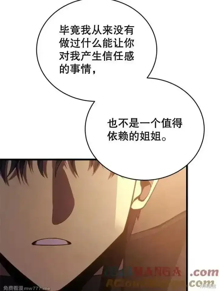 《剑术名门的小儿子》第120话图53