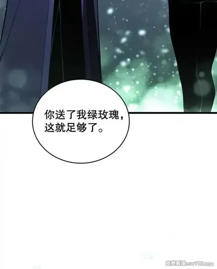 《剑术名门的小儿子》第120话图60