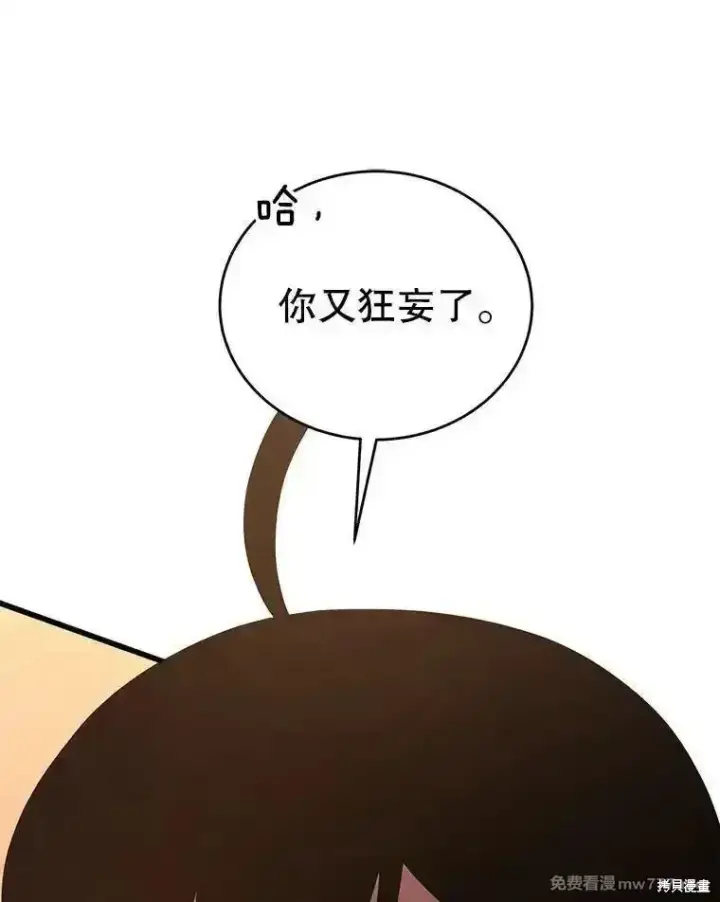 《剑术名门的小儿子》第120话图68