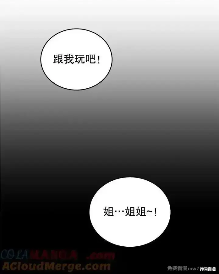 《剑术名门的小儿子》第120话图73