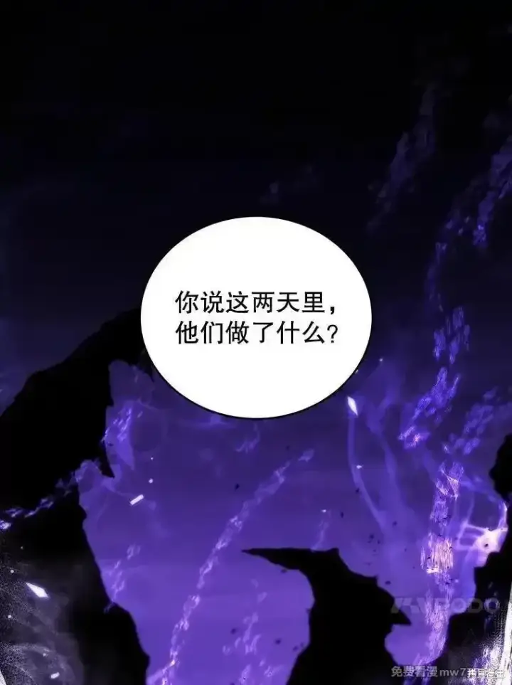 《剑术名门的小儿子》第120话图75