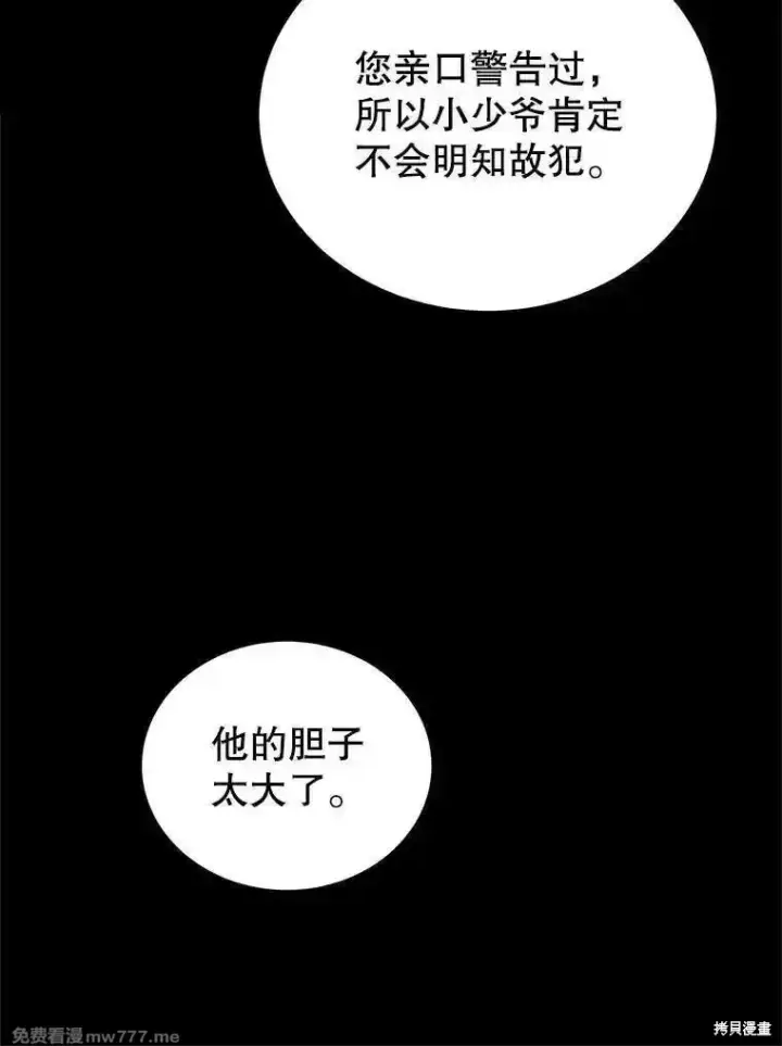 《剑术名门的小儿子》第120话图83
