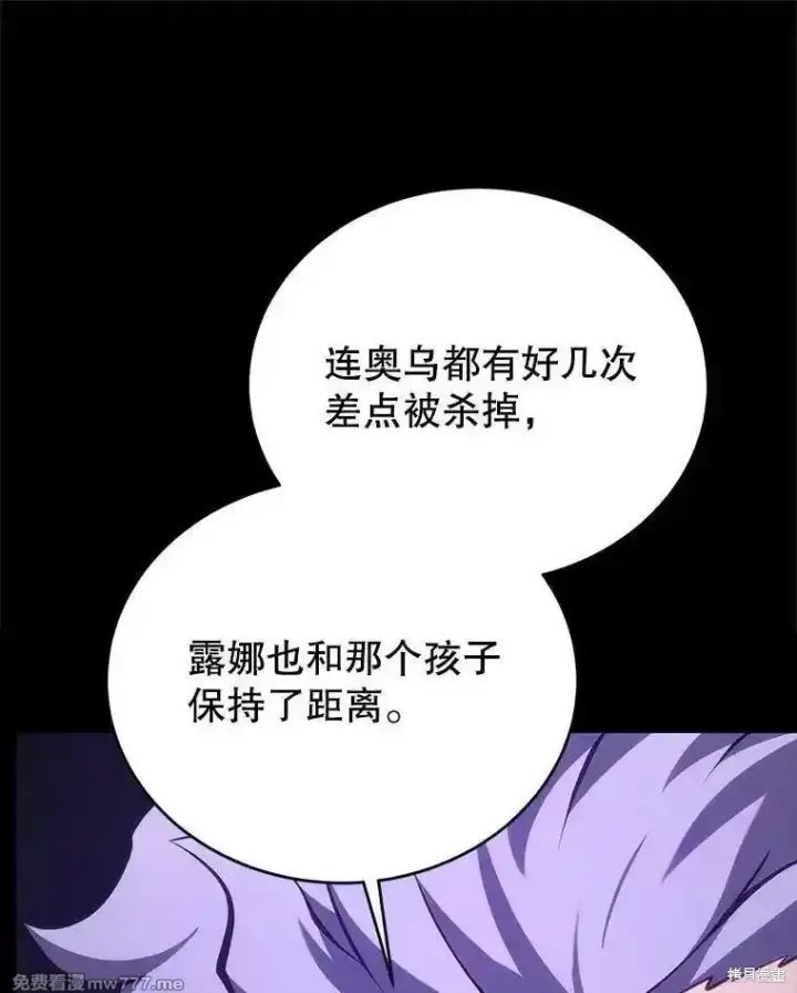 《剑术名门的小儿子》第120话图84