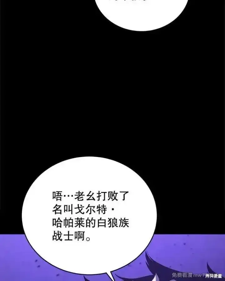 《剑术名门的小儿子》第120话图88