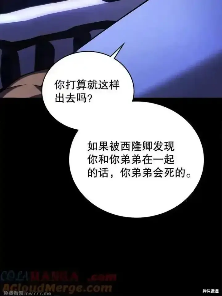 《剑术名门的小儿子》第120话图9
