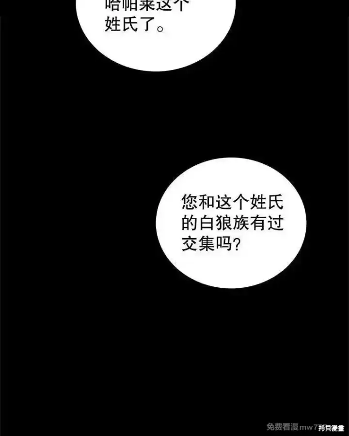 《剑术名门的小儿子》第120话图90