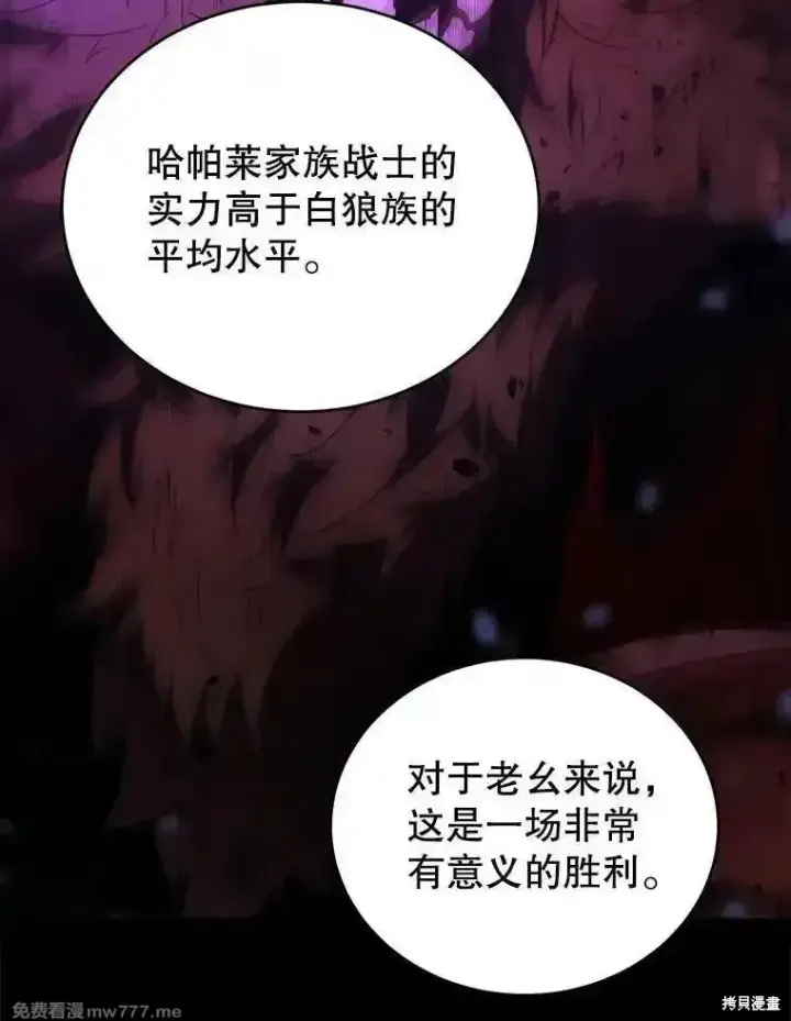 《剑术名门的小儿子》第120话图96