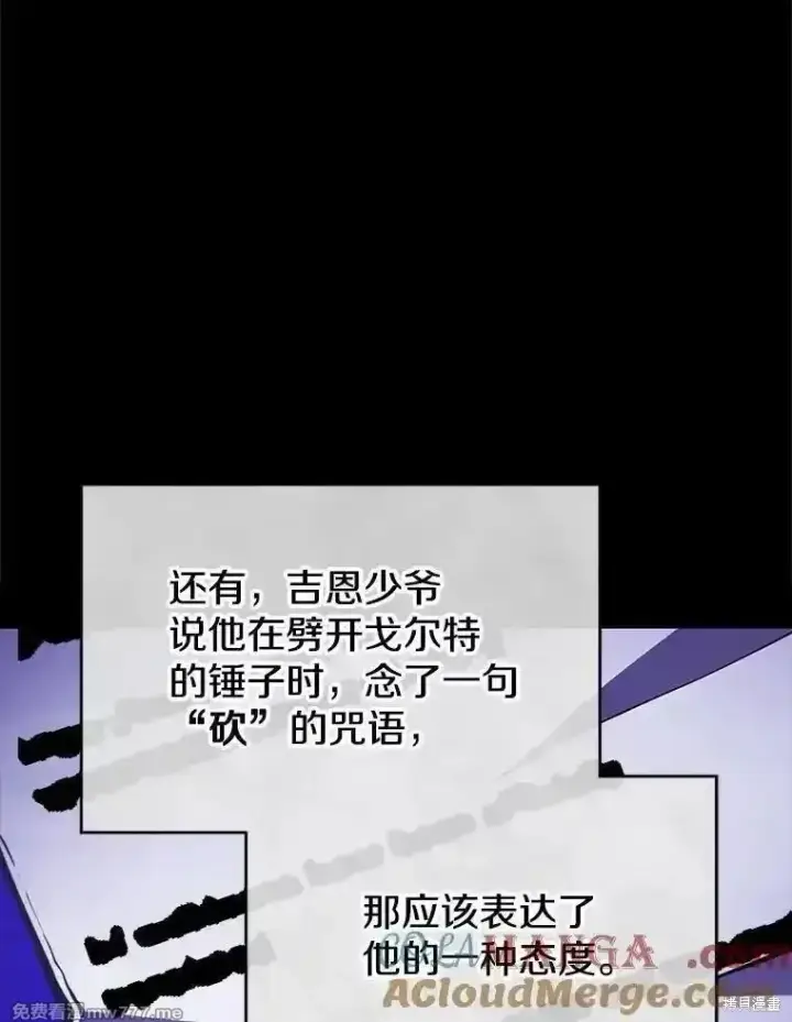 《剑术名门的小儿子》第120话图97