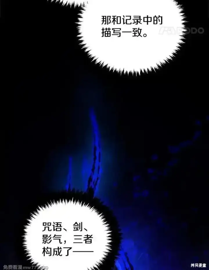 《剑术名门的小儿子》第120话图99