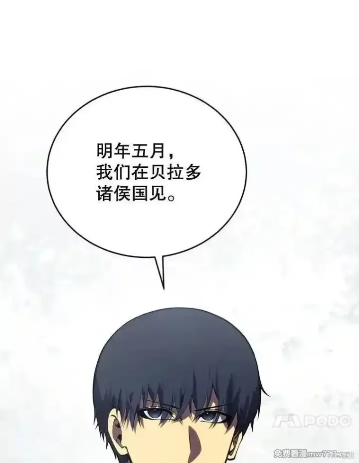 《剑术名门的小儿子》第121话图10