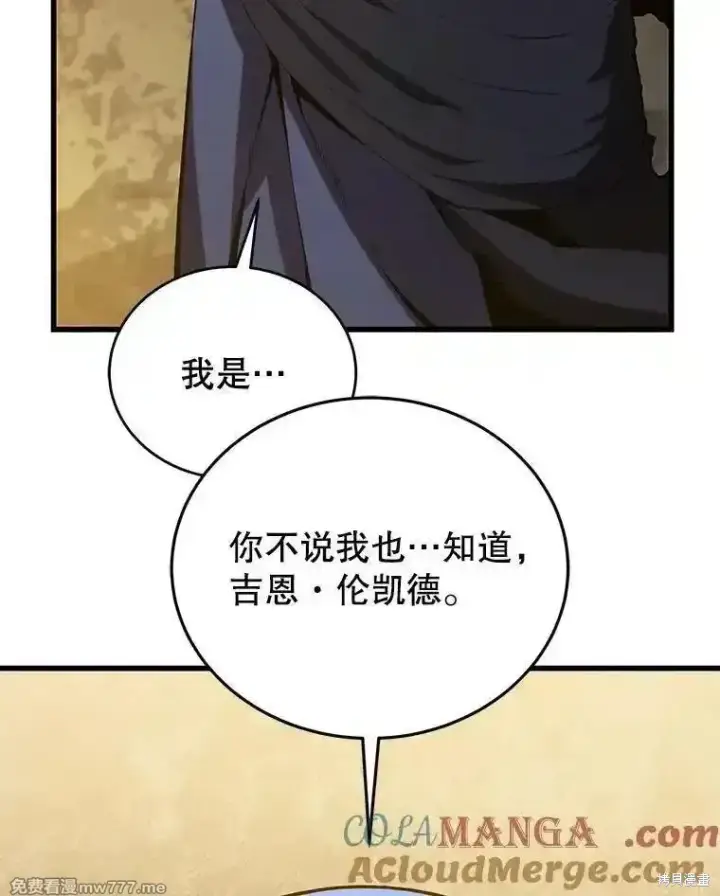 《剑术名门的小儿子》第121话图101