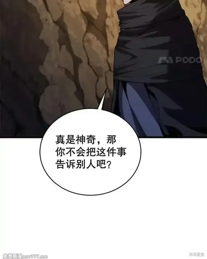 《剑术名门的小儿子》第121话图104