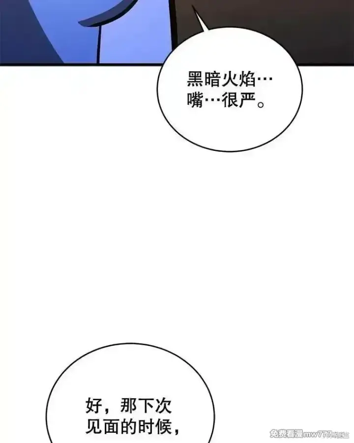 《剑术名门的小儿子》第121话图106