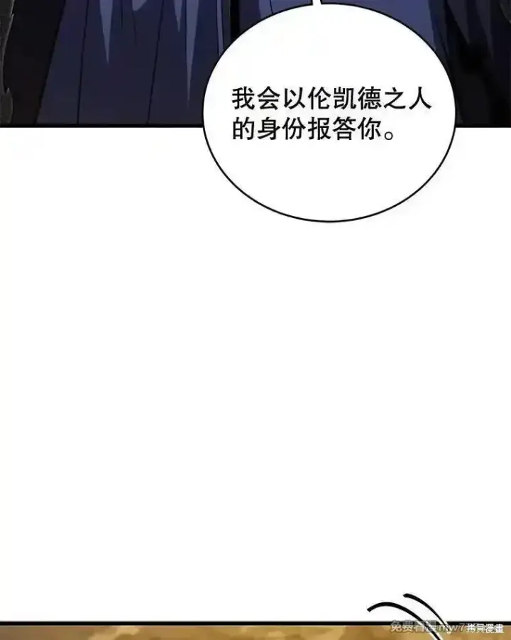 《剑术名门的小儿子》第121话图108