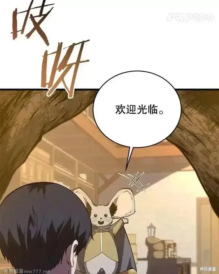 《剑术名门的小儿子》第121话图111