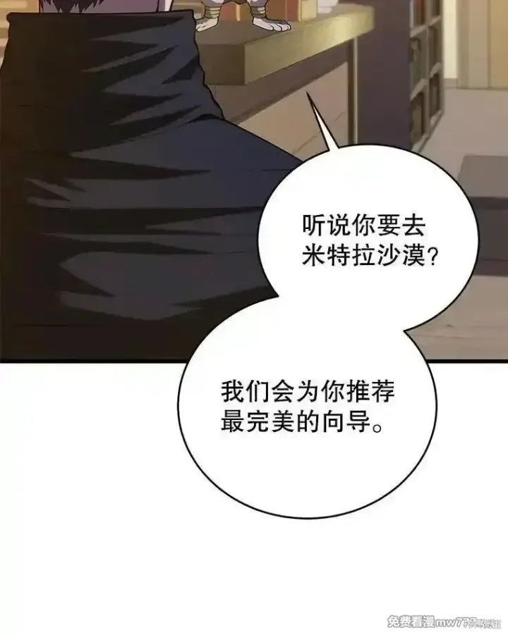 《剑术名门的小儿子》第121话图112