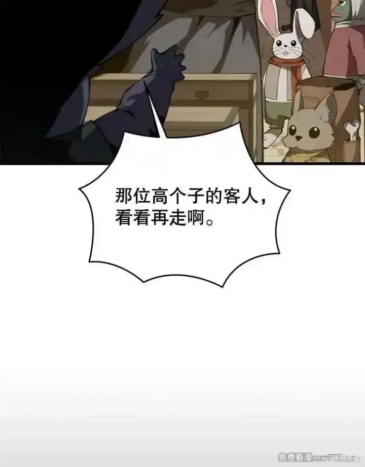 《剑术名门的小儿子》第121话图118