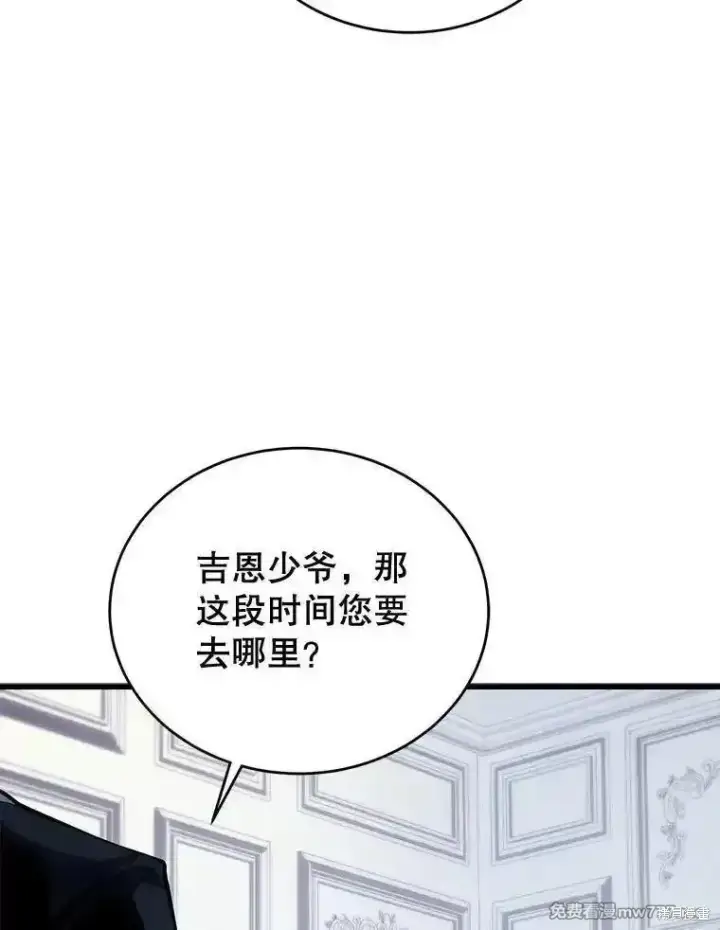 《剑术名门的小儿子》第121话图12