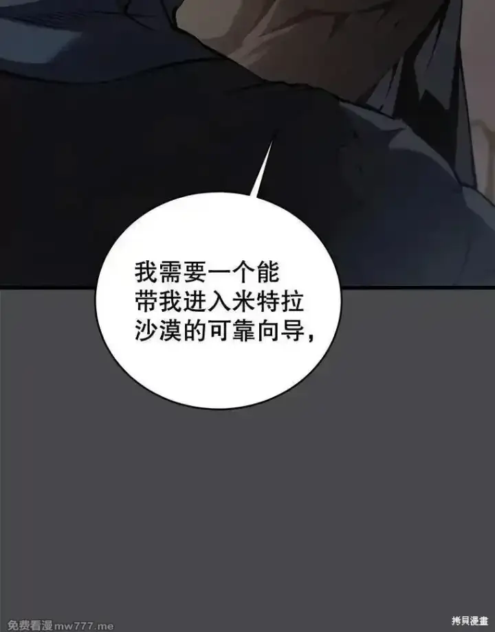 《剑术名门的小儿子》第121话图120