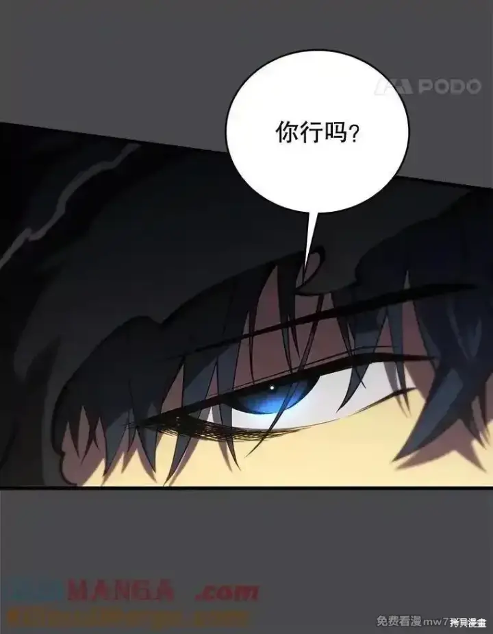 《剑术名门的小儿子》第121话图121