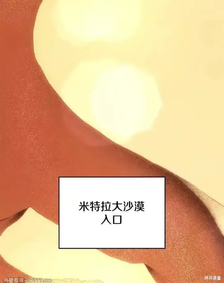 《剑术名门的小儿子》第121话图128