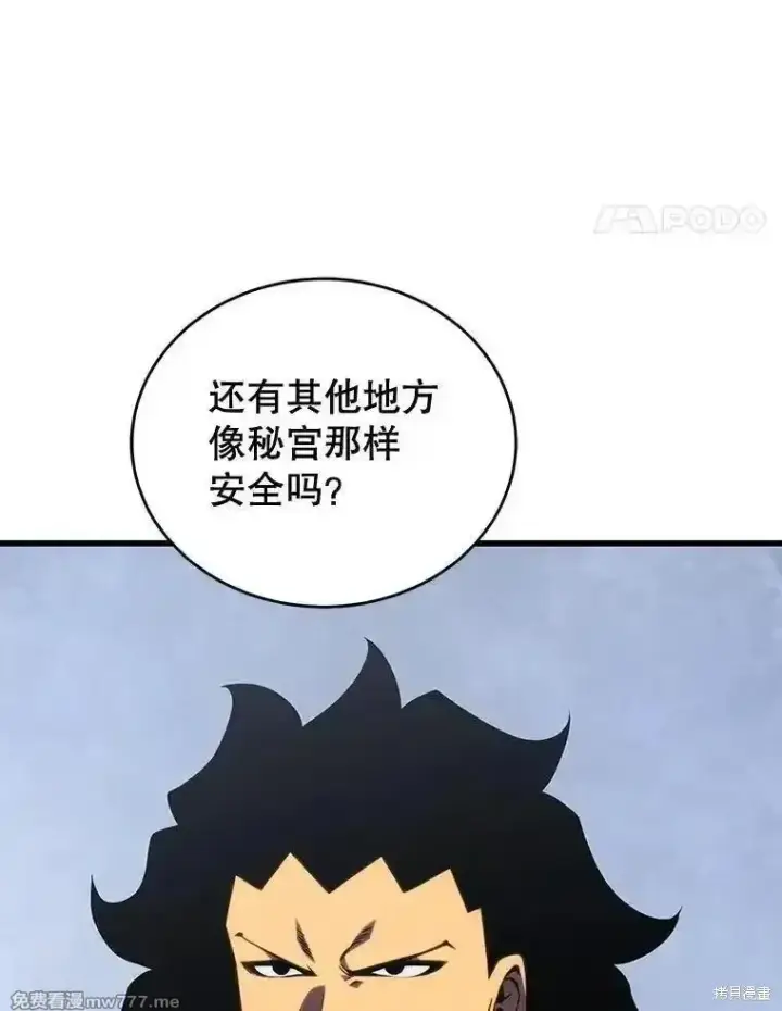《剑术名门的小儿子》第121话图14