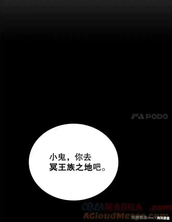 《剑术名门的小儿子》第121话图17