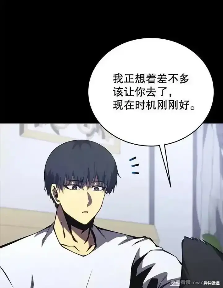 《剑术名门的小儿子》第121话图18