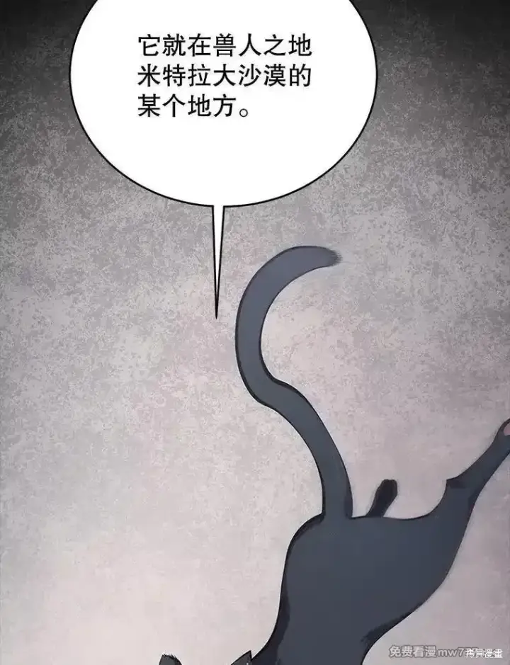 《剑术名门的小儿子》第121话图26